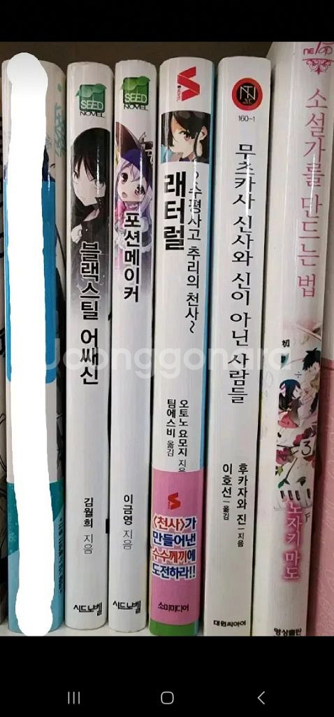 (만화책과 교환 가능)일반소설, 라노벨, 만화책, 웹소--8