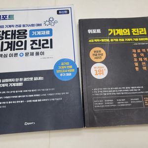 기계의 진리 기계재료, 580제 검정