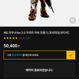 (클럽G) MG 자쿠 가르마자비 전용기 판매합니다