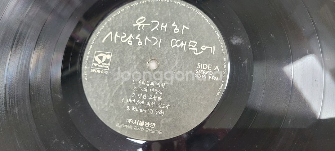 유재하 lp--2