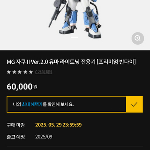 (클럽G)MG 자쿠 유마라이트닝 전용기 판매합니다