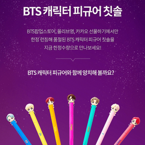 BTS 멤버 캐릭터 피규어 칫솔 굿즈 세트 7세트