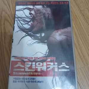 [미개봉품] 늑대인간 괴수 호러 스킨워커스 비디오