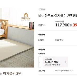 바니하우스 2단 향균 폴더매트