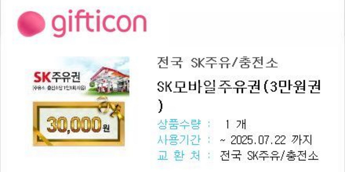 SK 모바일주유권 3만원권 5장 판매합니다 !--0