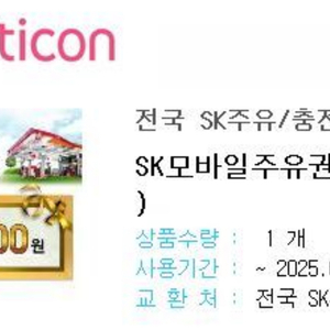 SK 모바일주유권 3만원권 5장 판매합니다 !