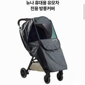 뉴나 트래블 트래블lx 방풍커버