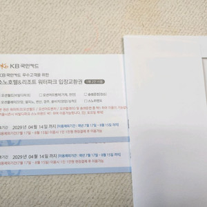 오션월드 입장권(총2장)