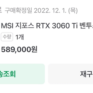 그래픽카드 3060ti 팝니다