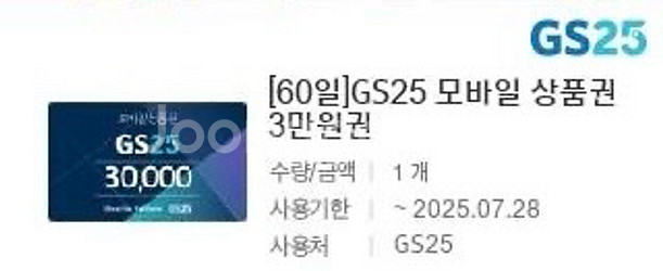 GS25 상품권 총 6만원--0