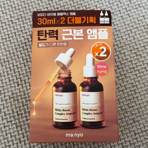 [미개봉새상품] 마녀공장 비피다 바이옴 콤플렉스 앰플