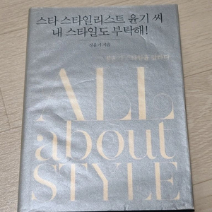 All About Style (올 어바웃 스타일) 책팜