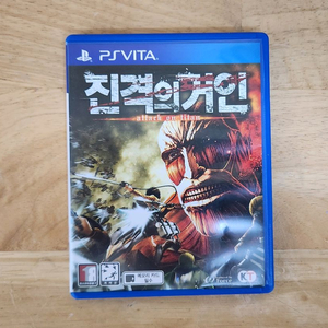 PSVITA 진격의거인 한글판