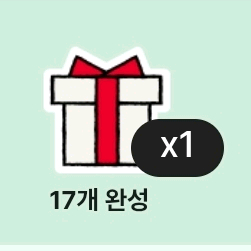 스타벅스 프리퀀시 완성 최저가(57000)