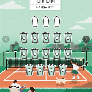 스벅 프리퀀시 일반 10개