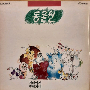 동물원 1집 p