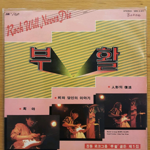 부활 lp