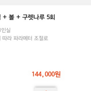 뷰티라운지 수원 레이저제모 9회 양도