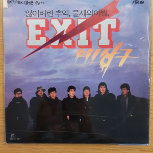 비상구 lp