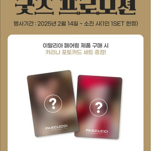 파스쿠찌 카리나 브로마이드,포카