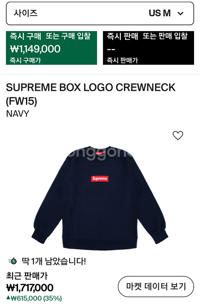 [M] 슈프림 15FW 박스로고 크루넥 네이비(남빨)--1