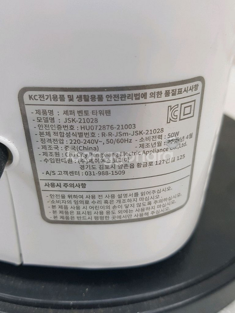 셰퍼 벤토 타워 날개 없는 선풍기 입니다--5