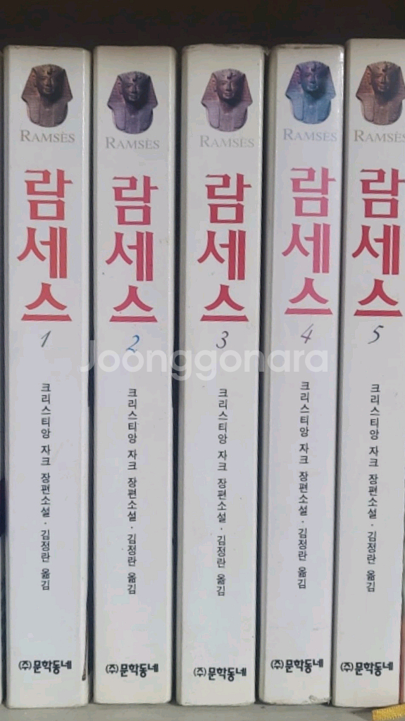 람세시 소설책5권--0