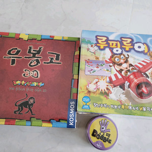 우봉고3d, 루핑루이,도블 보드게임 새상품 팝니다