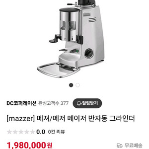 MAZZER Super Jolly 그라인더