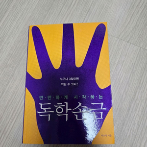 만만하게 시작하는 독학손금_관상학
