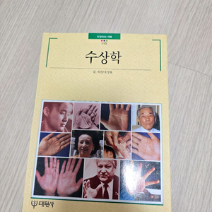 수상학_관상학