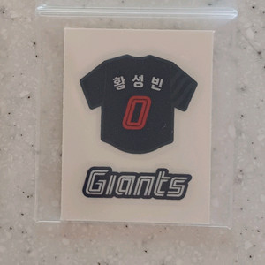 롯데자이언츠 띠부씰 황성빈유니폼 판매합니다