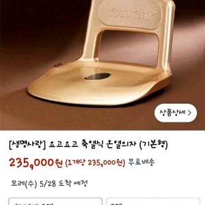 요고요고 온열 의자 (좌훈기,좌욕기) 판매