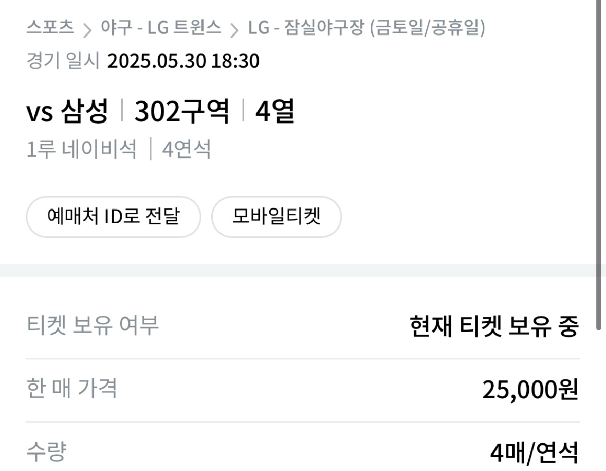 5/30엘지트윈스 1루네이비석2인 (삼성전)