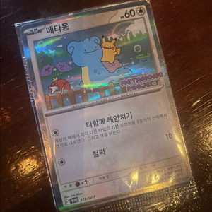 메타몽카트