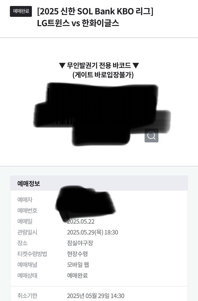 5/29 엘지 vs 한화 1루 네이비 4연석 구매하실분--0