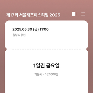 서재페 금요일 1매 5월30일