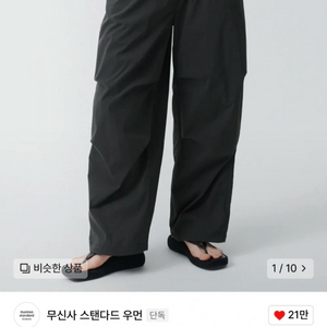 새상품 무신사 스탠다드 우먼 파라슈트 팬츠