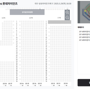 삼성 vs 롯데 3루 내야지정석 2연석 29일(목)