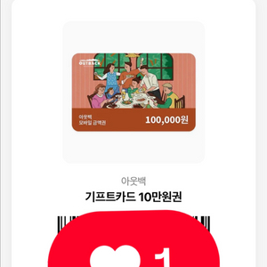 아웃백 10만원 쿠폰