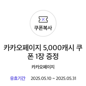 카카오페이지 5000캐시