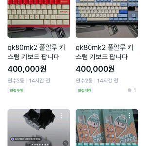 qk 커스텀 키보드들 정리해요~ 상점 구경 오세요~