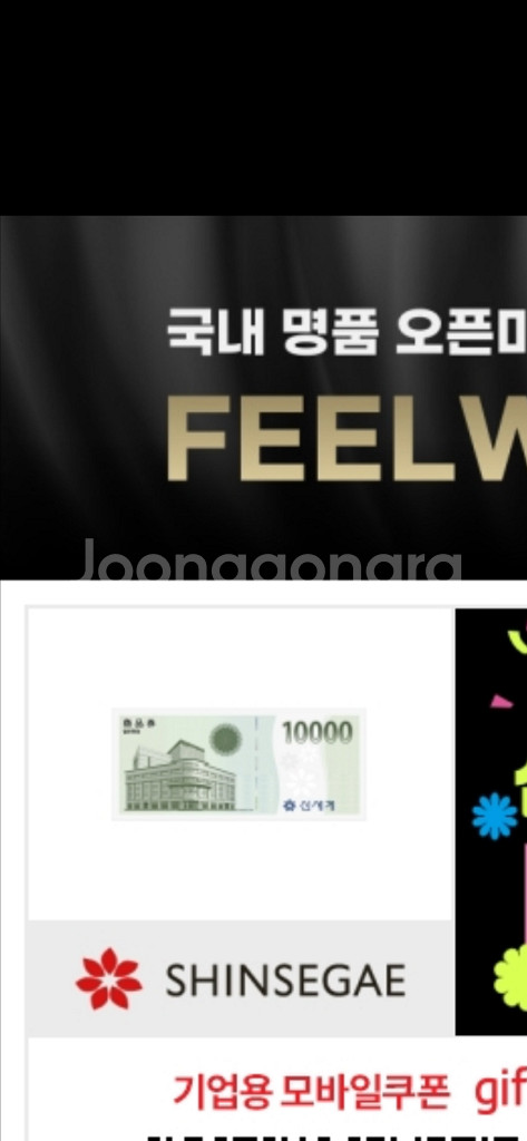 신세계 1만원 상품권 기프티콘입니다8천원에 급매 합니다--0
