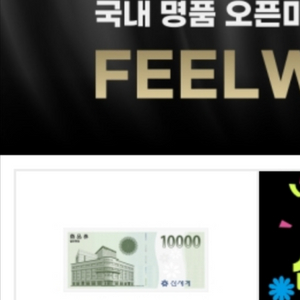 신세계 1만원 상품권 기프티콘입니다8천원에 급매 합니다