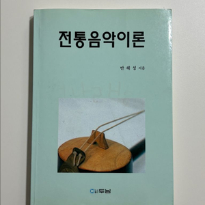 전통음악이론(두남)