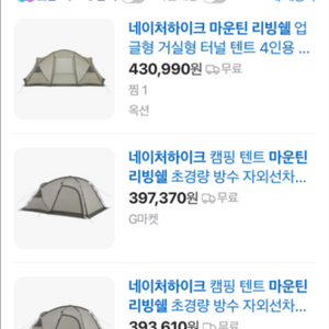 네이처하이크 마운틴 리빙쉘 텐트 + 자충매트