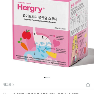 헐그리 유산균 스무디
