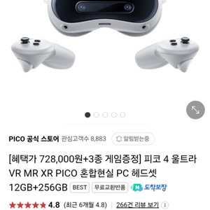 3번사용 피코4 울트라+모션트래커+게임3종코드