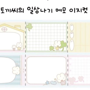 평화조각 토끼씨의 일상나기 메모 이지컷 마테 다꾸