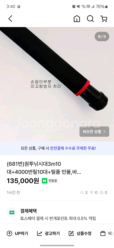 원투낚시대3m 5대+4000번릴 5대+릴줄+받침대--5